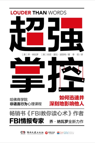 《超强掌控》 封面