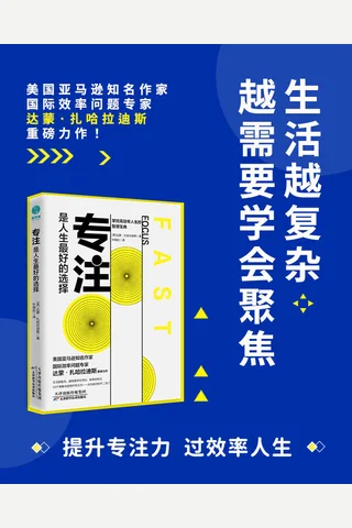 《专注，是人生最好的选择》 封面