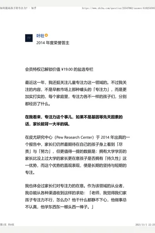 如何提高孩子的专注力 - 知乎 封面