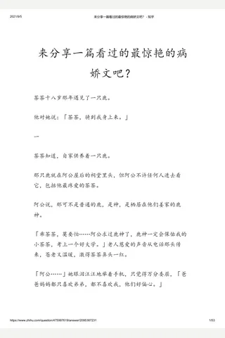来分享一篇看过的最惊艳的病娇文吧？ - 知乎 封面