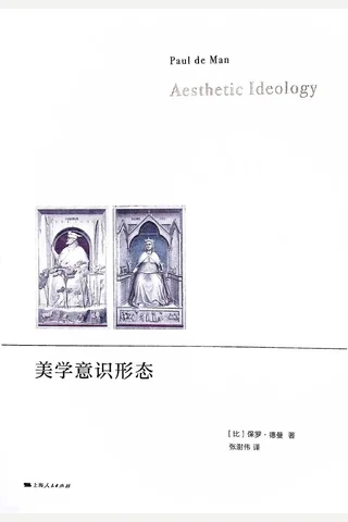 《美学意识形态》【豆瓣评分9 封面