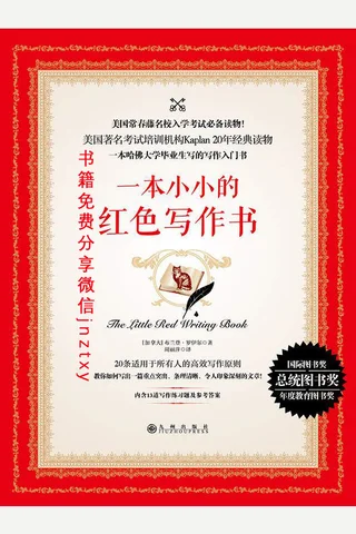 一本小小的红色写作书 封面