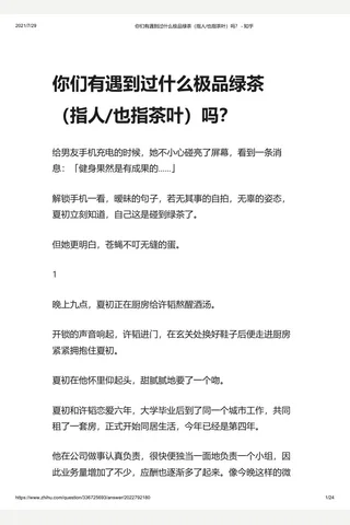 你们有遇到过什么极品绿茶（指人 也指茶叶）吗？ - 知乎 封面