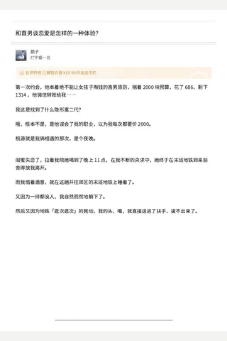 和直谈恋爱是怎样的一种体验？ - 鹅子 的回答 - 知乎 封面