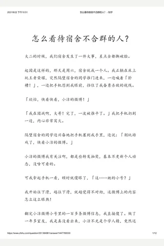 怎么看待宿舍不合群的人？ - 知乎 封面
