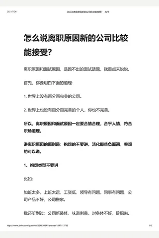 怎么说离职原因新的公司比较能接受？ - 知乎 封面