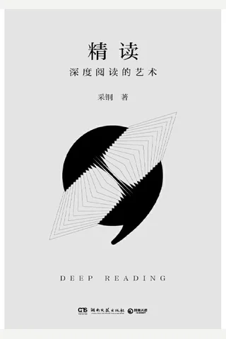 《精读》【豆瓣评分7.1】 封面