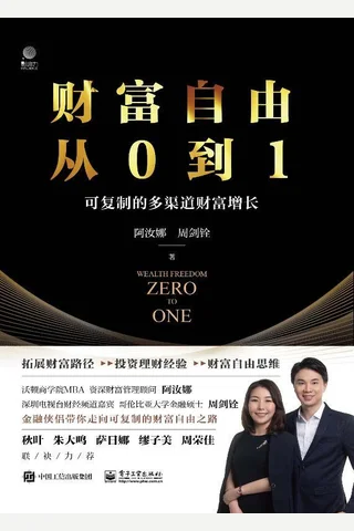 《财富zy从0到1》 封面