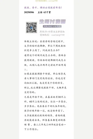 体制主任20250506提拔、晋升、调动必须提前布局 封面