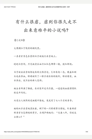 有什么很虐，虐到你很久走不出来意难平的小说吗 - 知乎(2) 封面