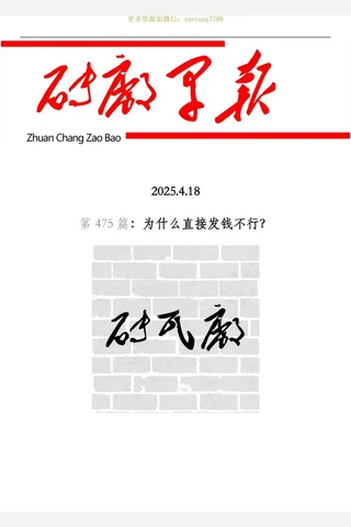 砖瓦厂：早报.第475 期 封面