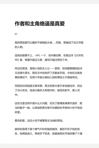 5.知乎盐选 作者和主角绝逼是真爱 封面