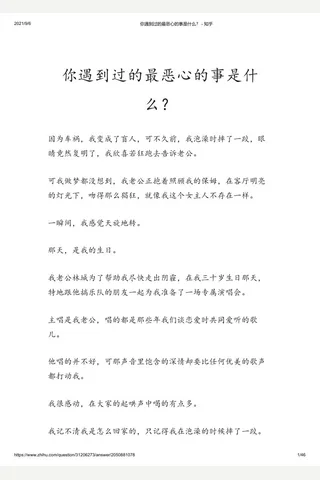 你遇到过的最恶心的事是什么？ - 知乎(2) 封面