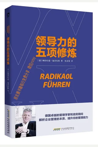 领导力的五项修炼 封面