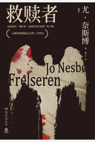 《救赎者》【豆瓣评分8.4】 封面