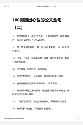 100例别出心裁的公文金句（二） - 知乎 封面