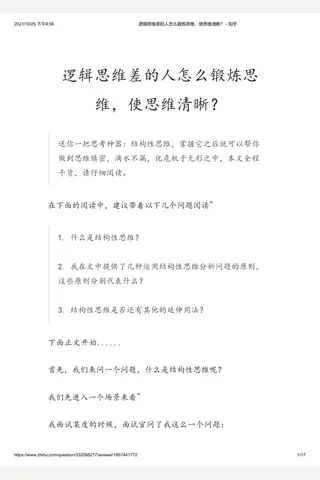 逻辑思维差的人怎么锻炼思维，使思维清晰？ - 知乎(2) 封面