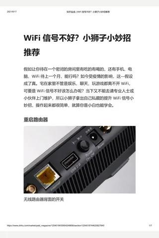 知乎盐选 WiFi 信号不好？小狮子小妙招推荐 封面