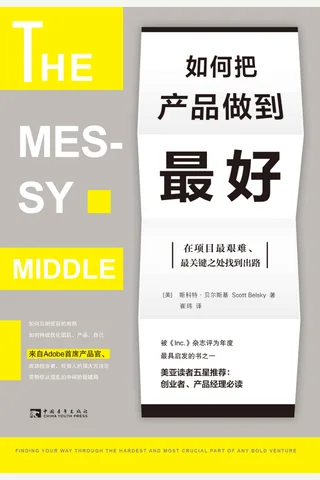 《如何把产品做到最好》 封面
