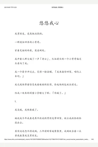 知乎盐选 悠悠我心 封面