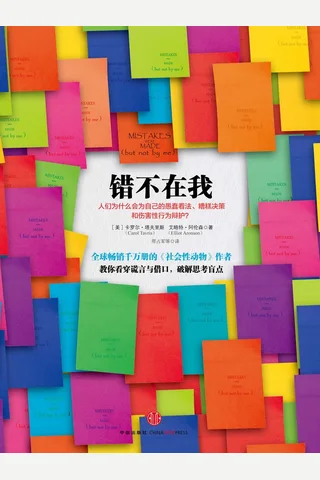 《错不在我》 封面