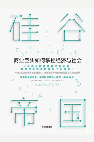 《硅谷帝国》 封面