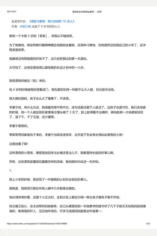 生和生有纯友谊吗？ - 知乎 封面