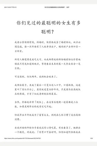 你们见过的最聪明的女生有多聪明？ - 知乎 封面