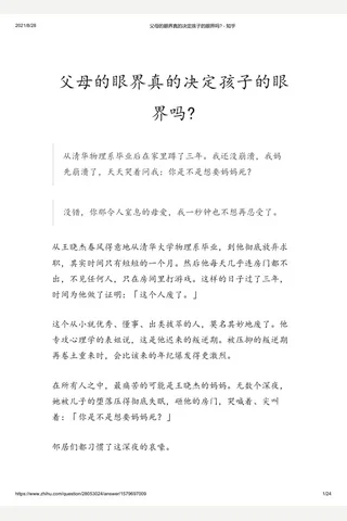 父母的眼界真的决定孩子的眼界吗 - 知乎 封面