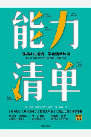 《能力清单》 封面