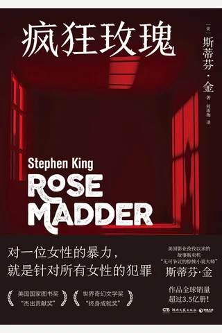 《 疯狂玫瑰》 封面