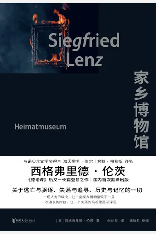 《家乡博物馆》 封面