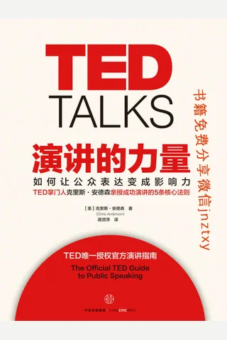 演讲的力量 封面