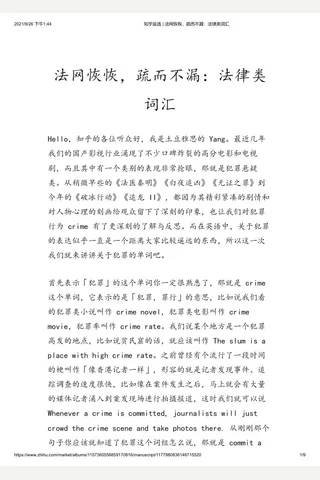 知乎盐选 法网恢恢，疏而不漏：法律类词汇 封面