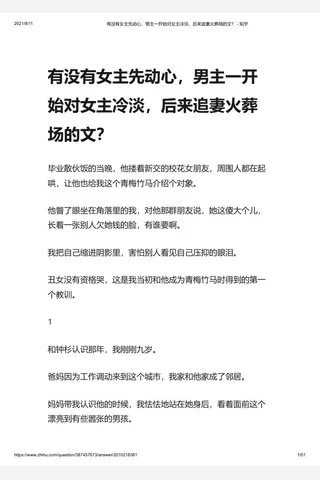 有没有女主先动心，男主一开始对女主冷淡，后来追妻火葬场的文 ？ - 知乎 封面