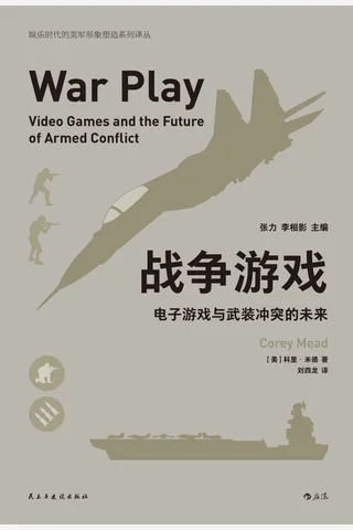《战争游戏》 封面