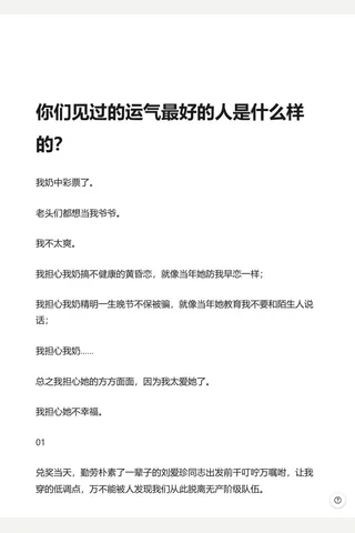 你们见过的运气最好的人是什么样的？ - 知乎 封面