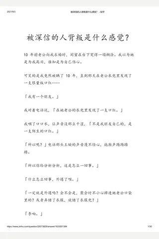 被深信的人背叛是什么感觉？ - 知乎 封面