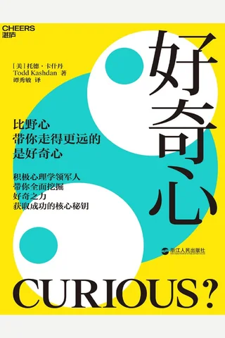 好奇心 封面