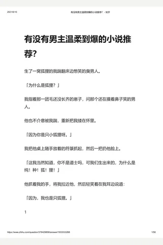 有没有男主温柔到爆的小说推荐？ - 知乎 封面
