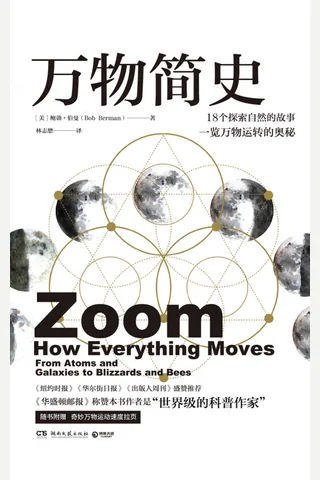 《万物简史》 封面