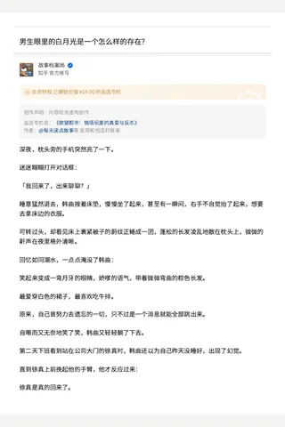生眼里的白月光是一个怎么样的存在？ - 故事档案局 的回答 - 知乎 封面