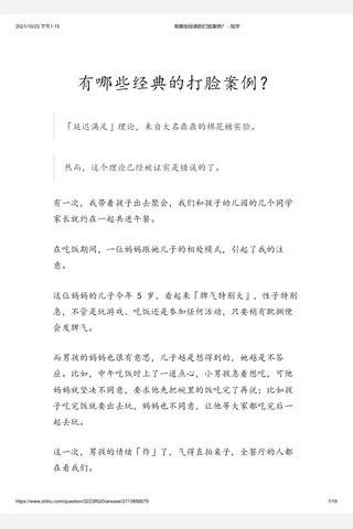 有哪些经典的打脸案例？ - 知乎 封面