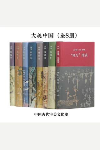 大美中国·中国古代审美文化史 封面