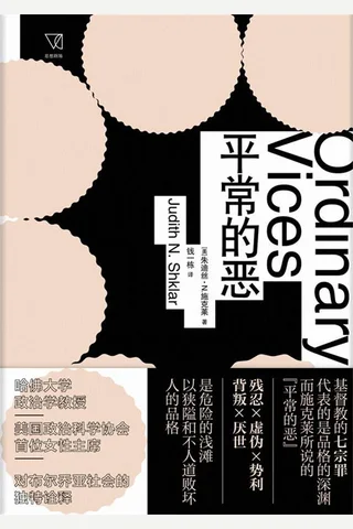 《平常的恶》 封面