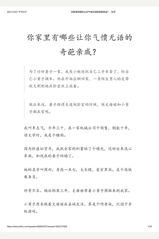 你家里有哪些让你气愤无语的奇葩亲戚？ - 知乎 封面