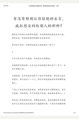 有没有特别让你惊艳的古言，疯狂想安利给别人的那种？ - 知乎 封面