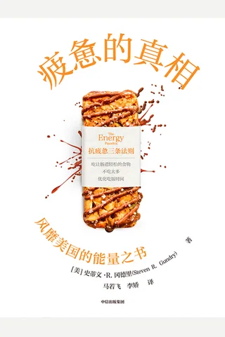《疲惫的真相》 封面