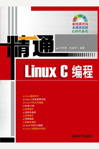 精通Linux C编程-2009 封面