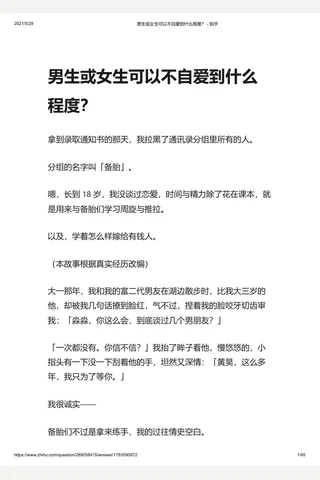 生或生可以不自爱到什么程度？ - 知乎 (2) 封面